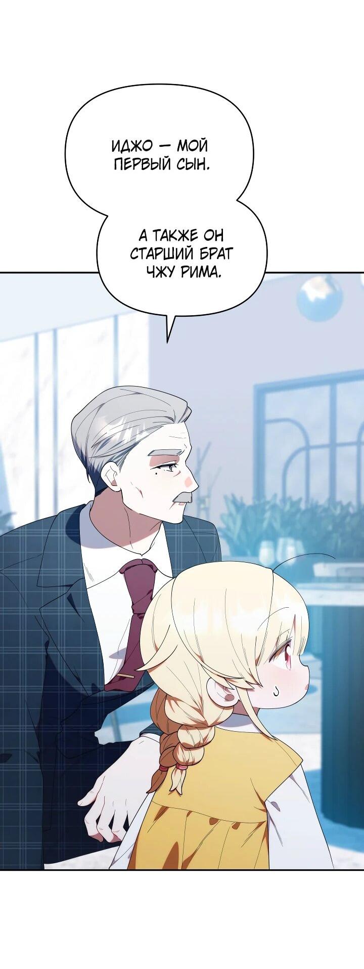 Манга Охотница-малышка S-ранга! - Глава 44 Страница 64