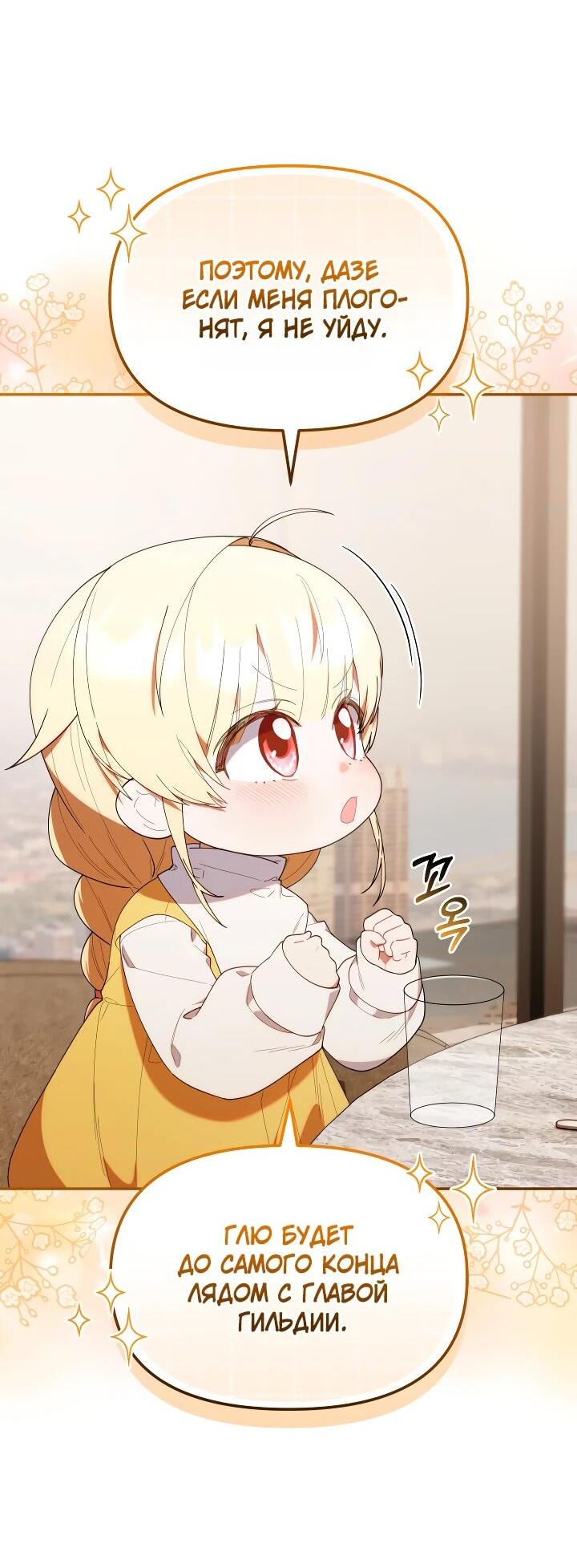 Манга Охотница-малышка S-ранга! - Глава 44 Страница 16