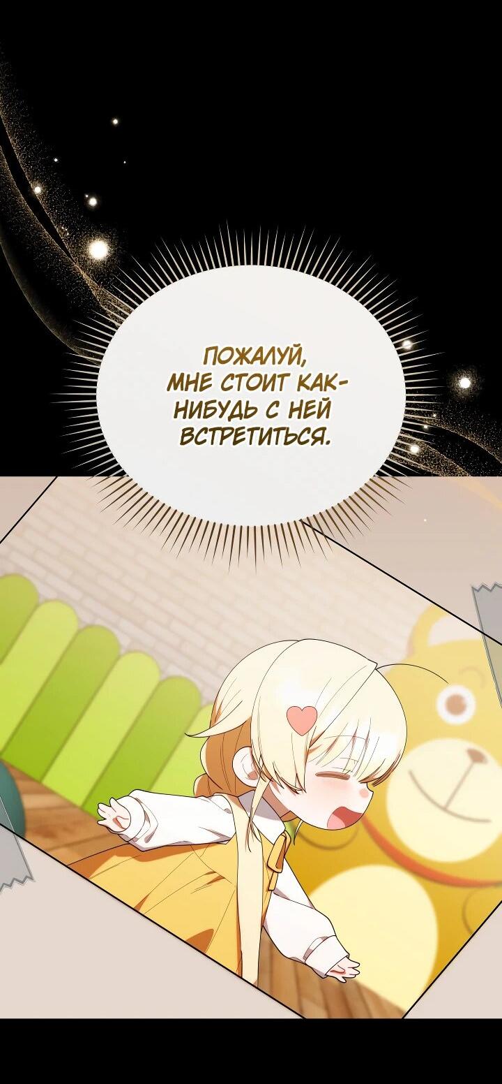 Манга Охотница-малышка S-ранга! - Глава 44 Страница 43