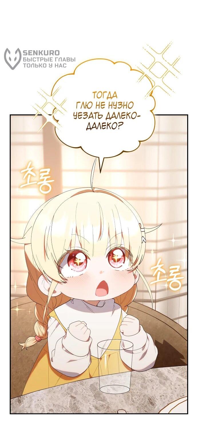 Манга Охотница-малышка S-ранга! - Глава 44 Страница 20