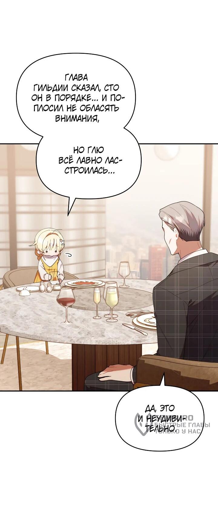 Манга Охотница-малышка S-ранга! - Глава 44 Страница 15