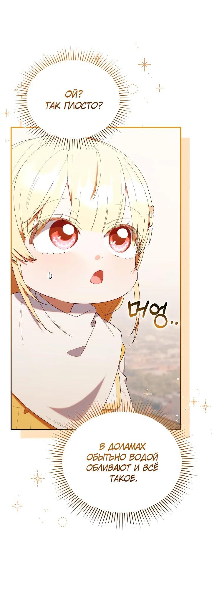 Манга Охотница-малышка S-ранга! - Глава 44 Страница 3