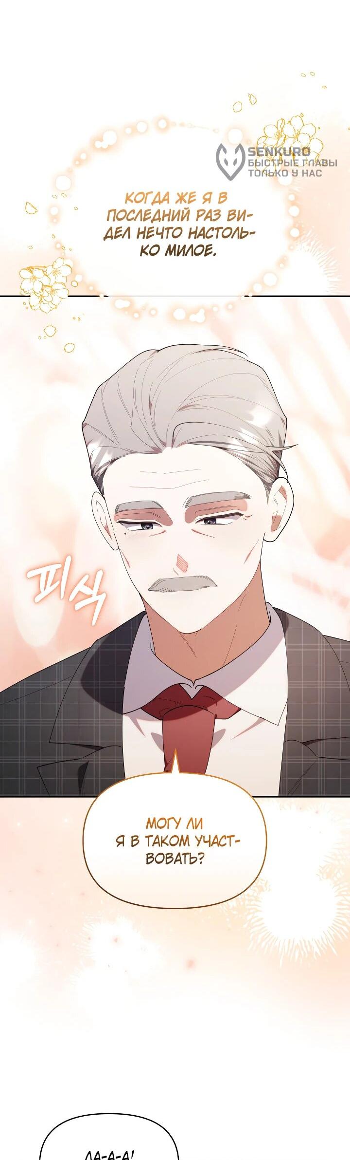 Манга Охотница-малышка S-ранга! - Глава 44 Страница 51