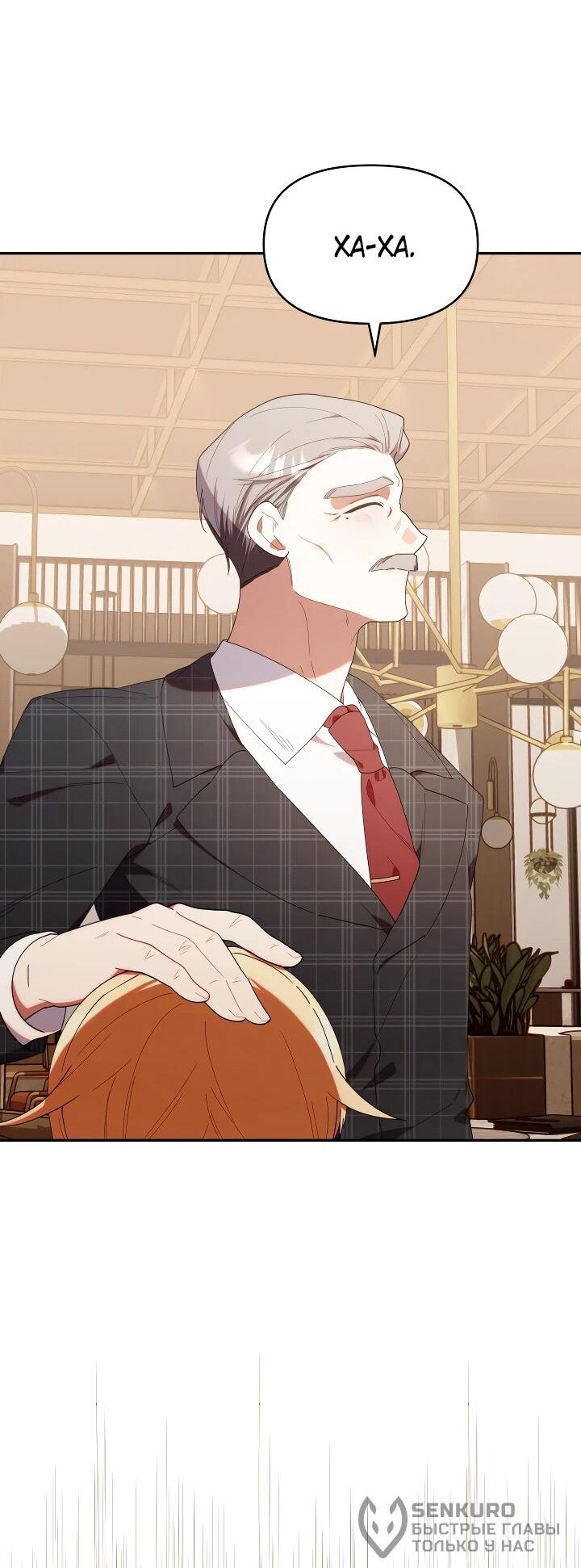 Манга Охотница-малышка S-ранга! - Глава 44 Страница 24