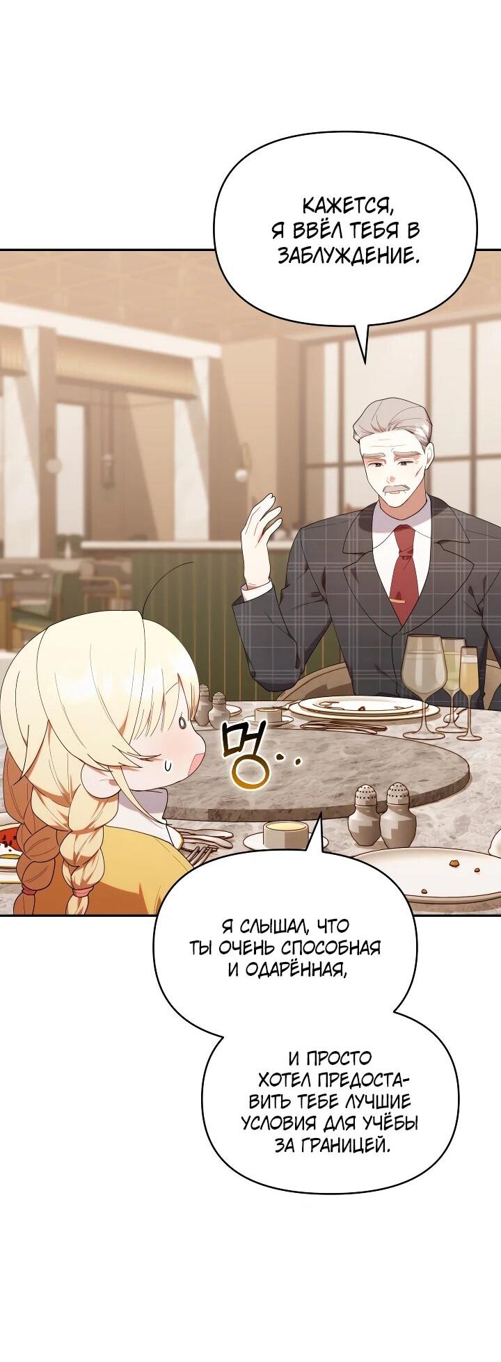 Манга Охотница-малышка S-ранга! - Глава 44 Страница 18