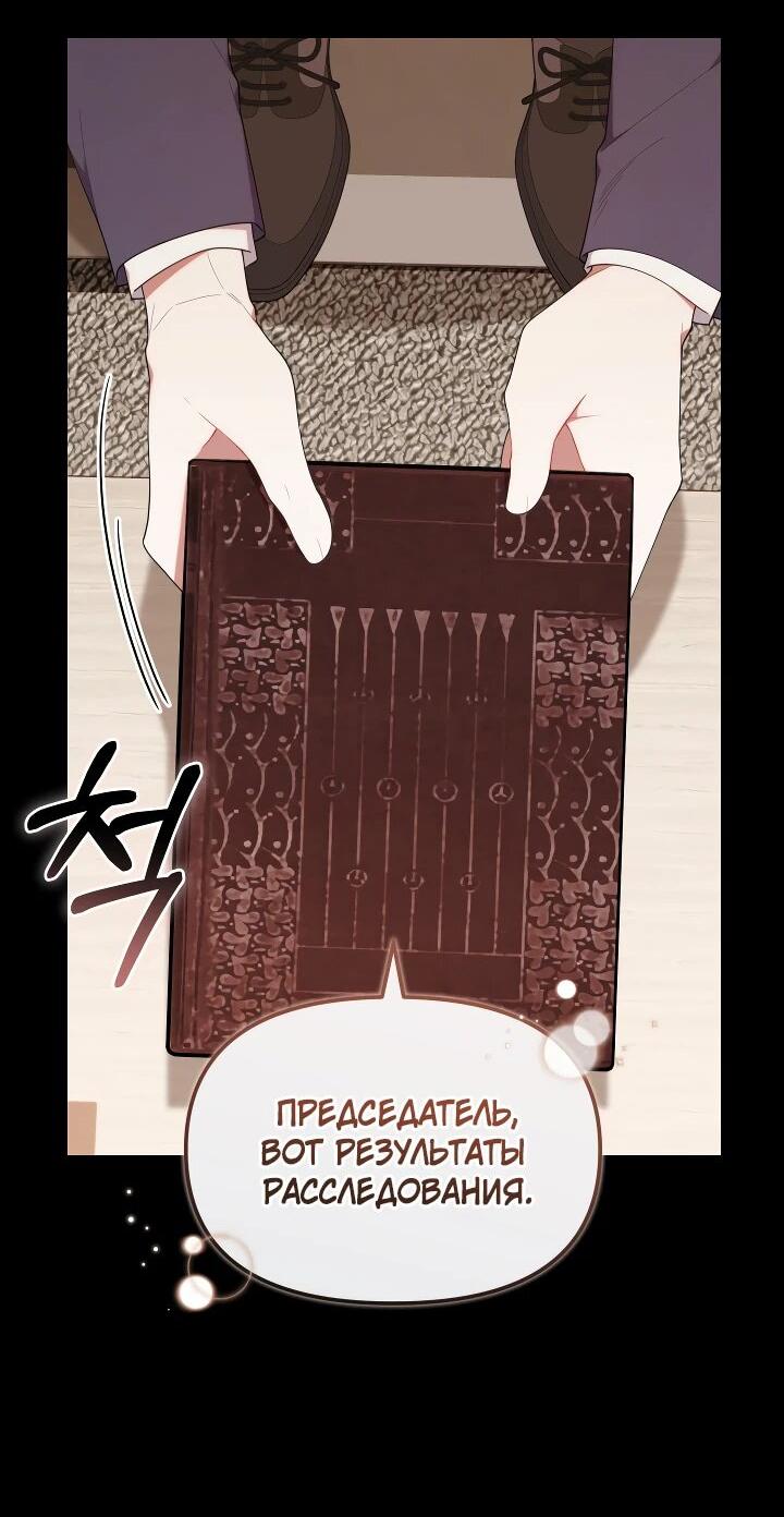 Манга Охотница-малышка S-ранга! - Глава 44 Страница 32