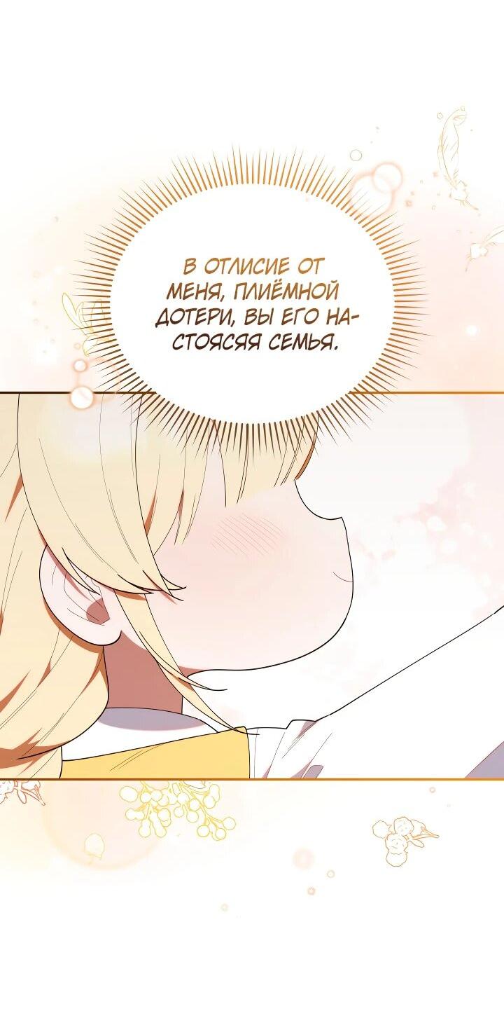 Манга Охотница-малышка S-ранга! - Глава 44 Страница 54