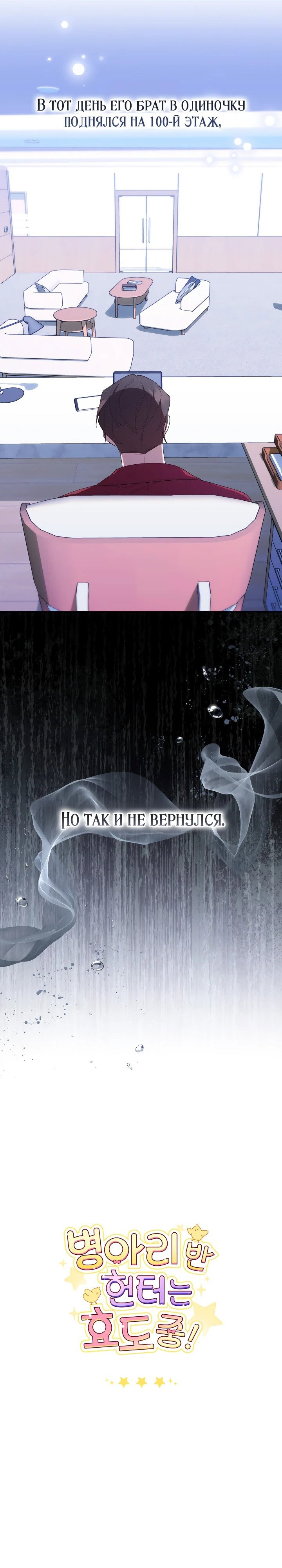 Манга Охотница-малышка S-ранга! - Глава 44 Страница 74