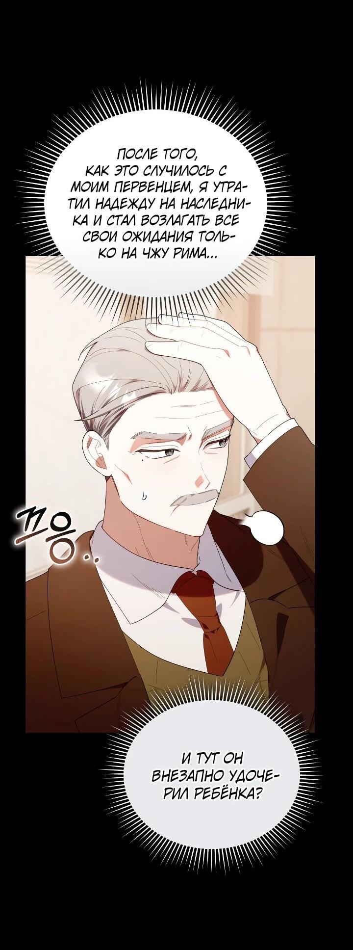 Манга Охотница-малышка S-ранга! - Глава 44 Страница 27