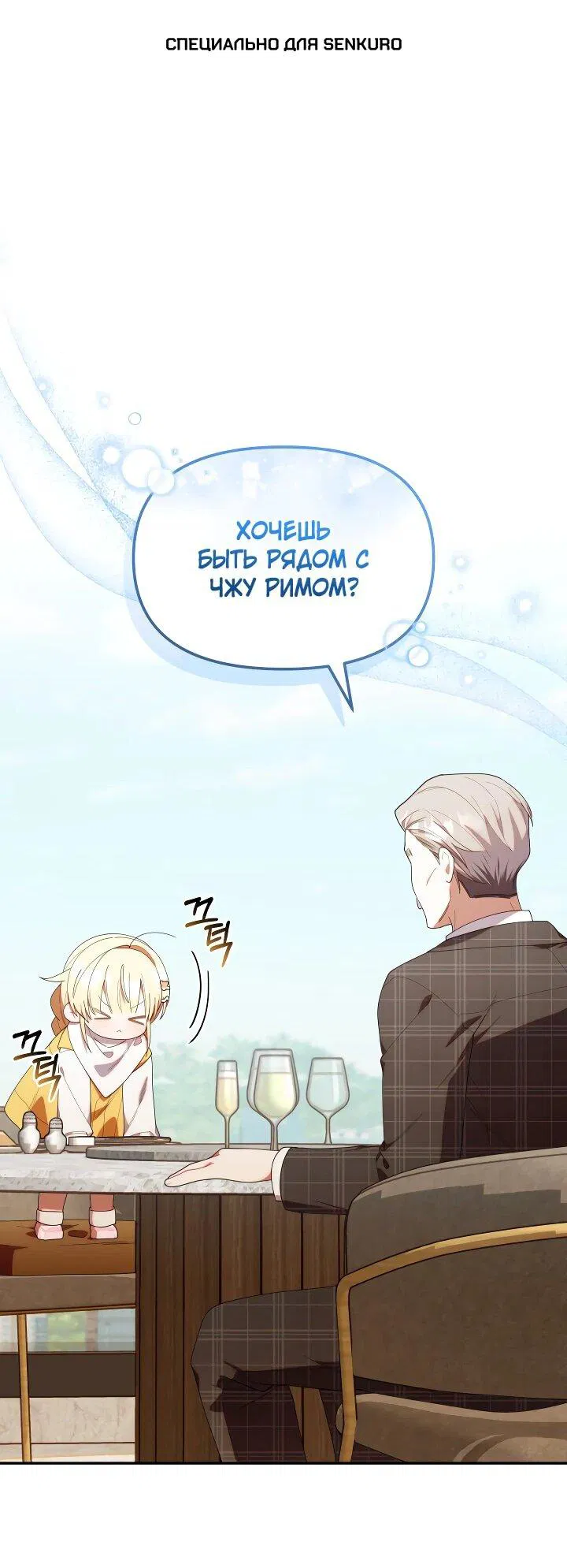 Манга Охотница-малышка S-ранга! - Глава 44 Страница 1