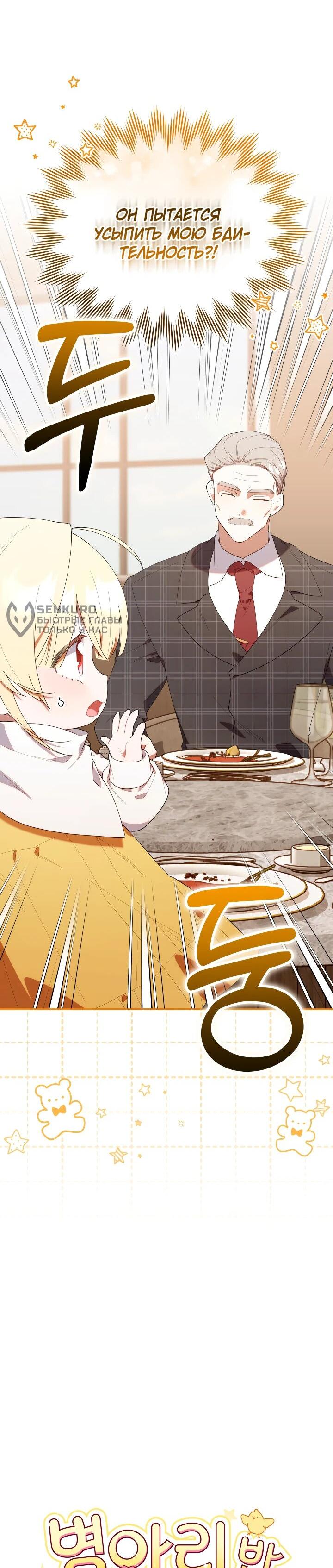 Манга Охотница-малышка S-ранга! - Глава 44 Страница 5