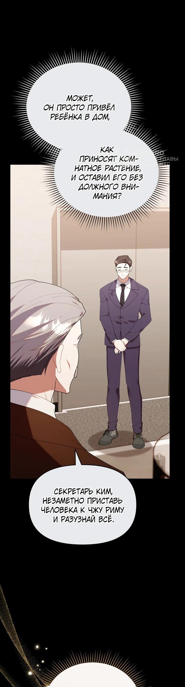 Манга Охотница-малышка S-ранга! - Глава 44 Страница 29