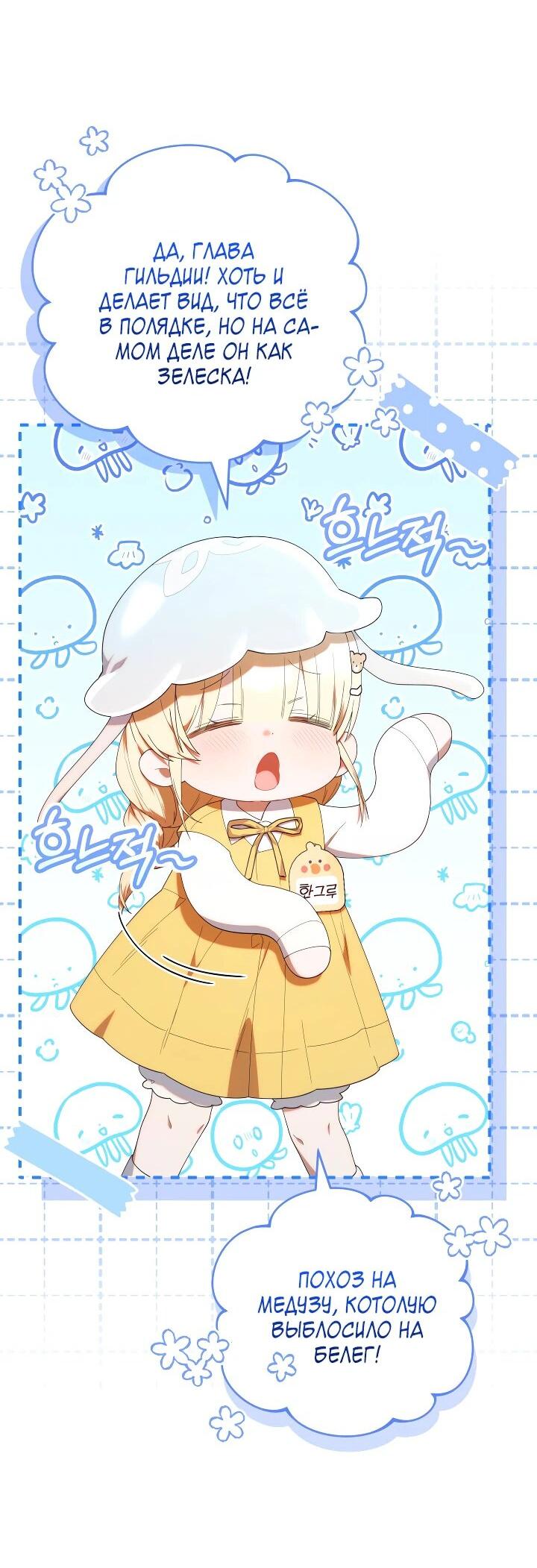 Манга Охотница-малышка S-ранга! - Глава 44 Страница 48