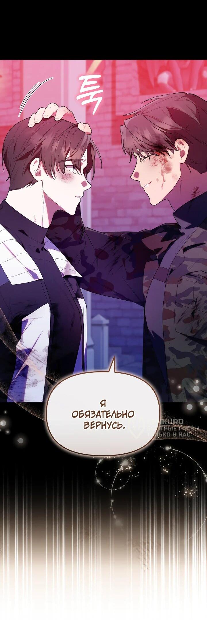 Манга Охотница-малышка S-ранга! - Глава 44 Страница 72