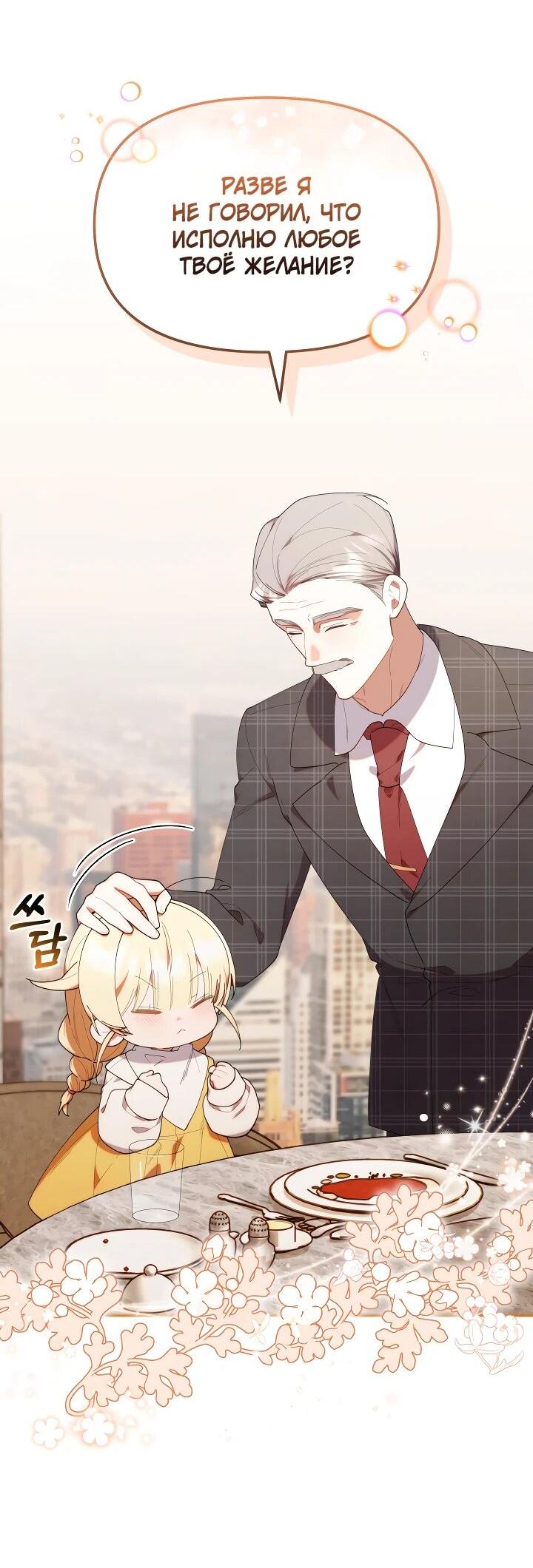 Манга Охотница-малышка S-ранга! - Глава 44 Страница 22