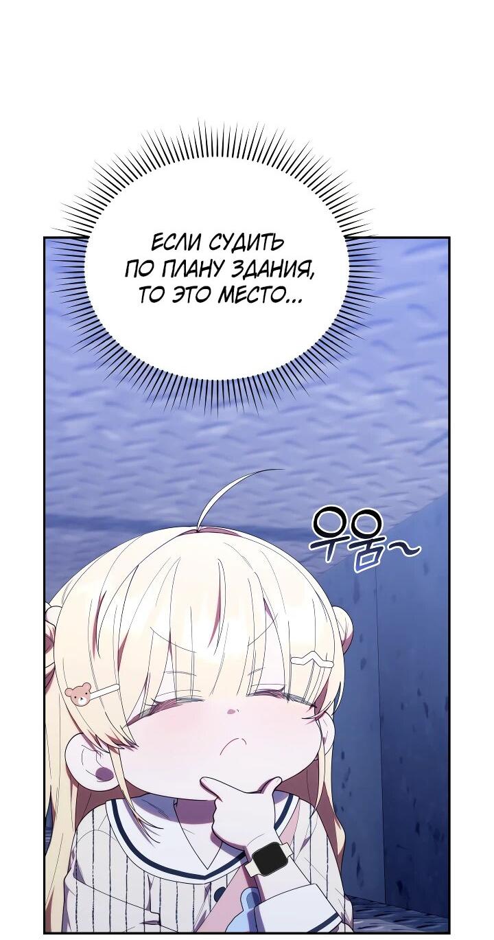 Манга Охотница-малышка S-ранга! - Глава 48 Страница 5