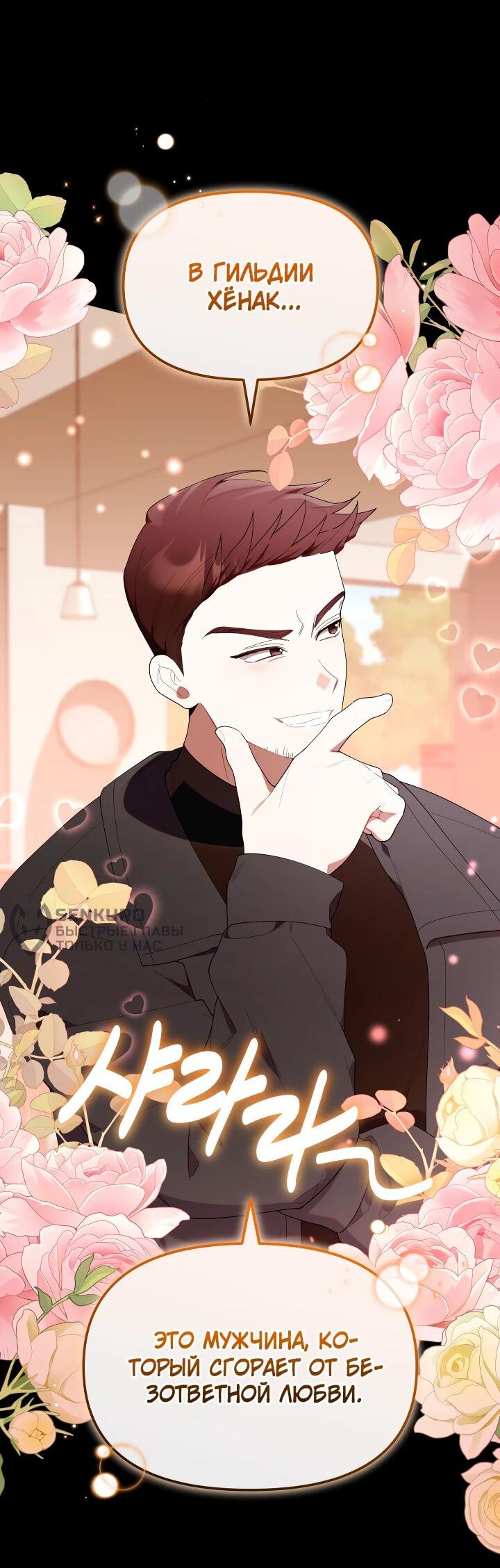 Манга Охотница-малышка S-ранга! - Глава 47 Страница 9