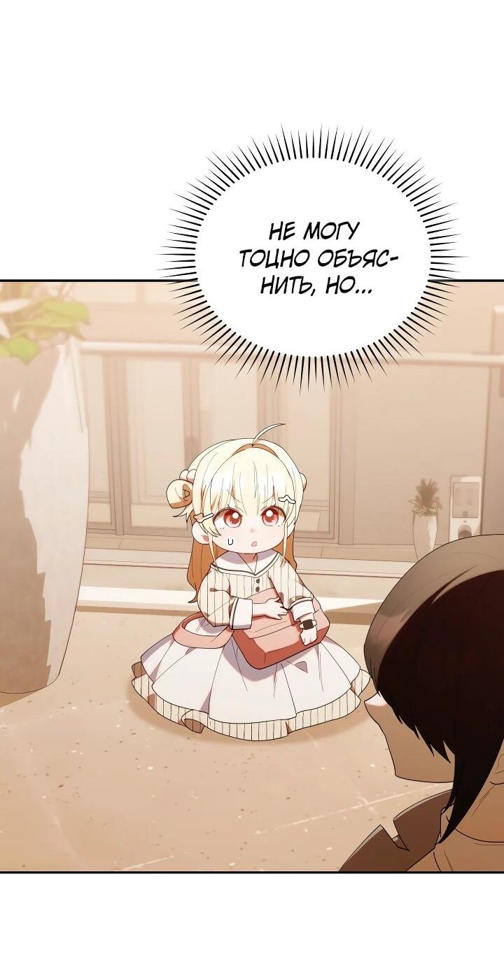 Манга Охотница-малышка S-ранга! - Глава 47 Страница 37