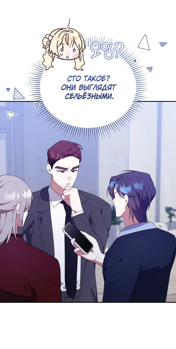 Манга Охотница-малышка S-ранга! - Глава 47 Страница 55