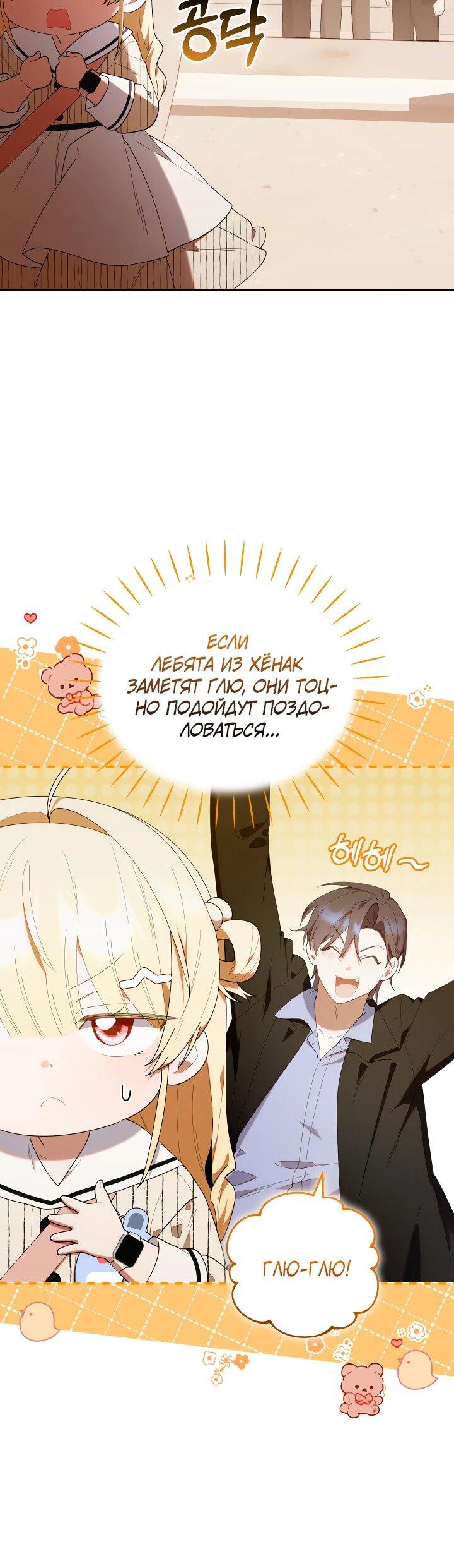 Манга Охотница-малышка S-ранга! - Глава 47 Страница 50