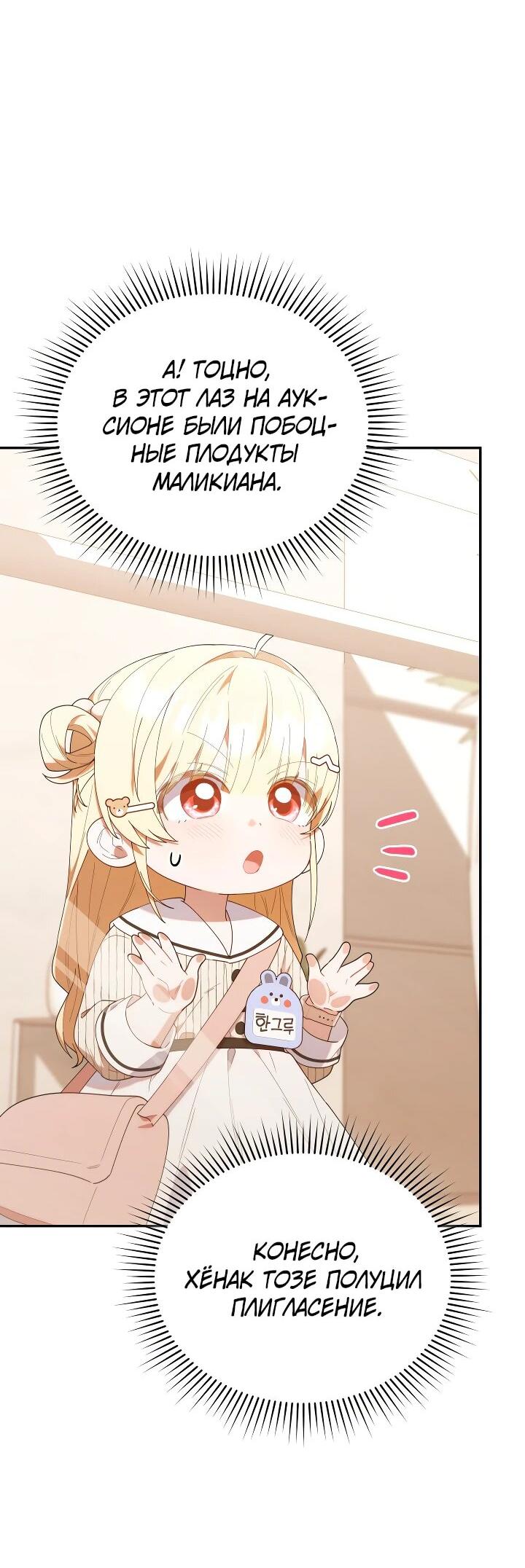 Манга Охотница-малышка S-ранга! - Глава 47 Страница 48