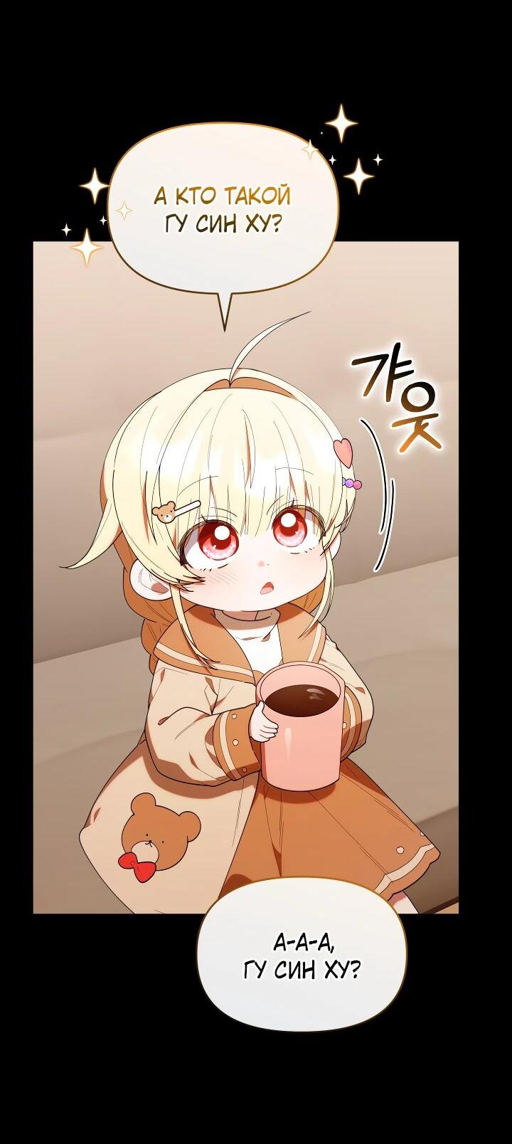 Манга Охотница-малышка S-ранга! - Глава 47 Страница 8