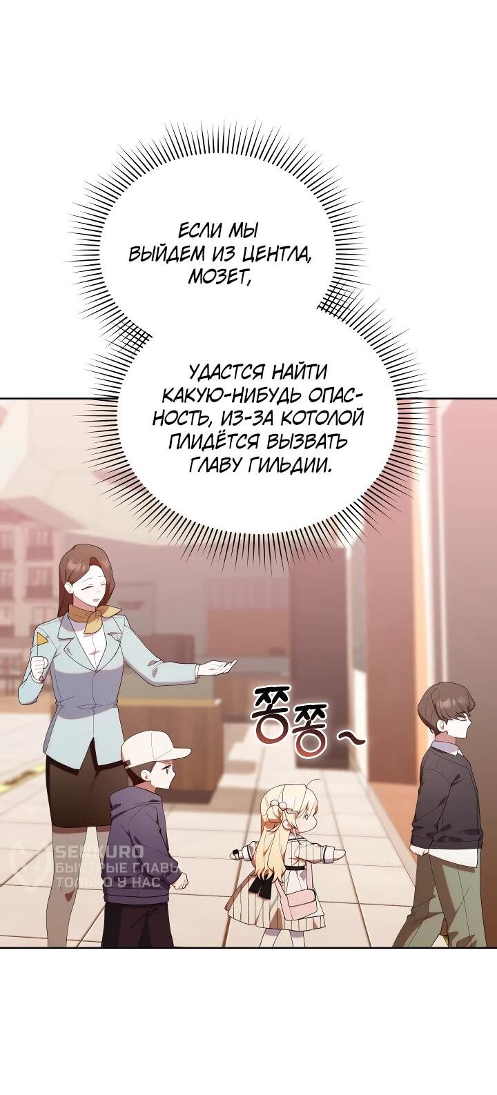 Манга Охотница-малышка S-ранга! - Глава 47 Страница 25