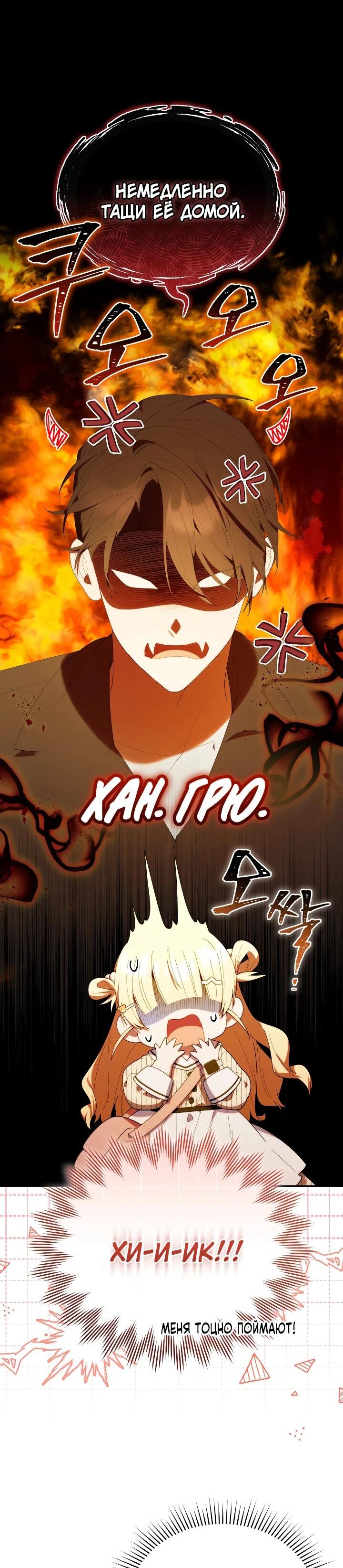 Манга Охотница-малышка S-ранга! - Глава 47 Страница 53