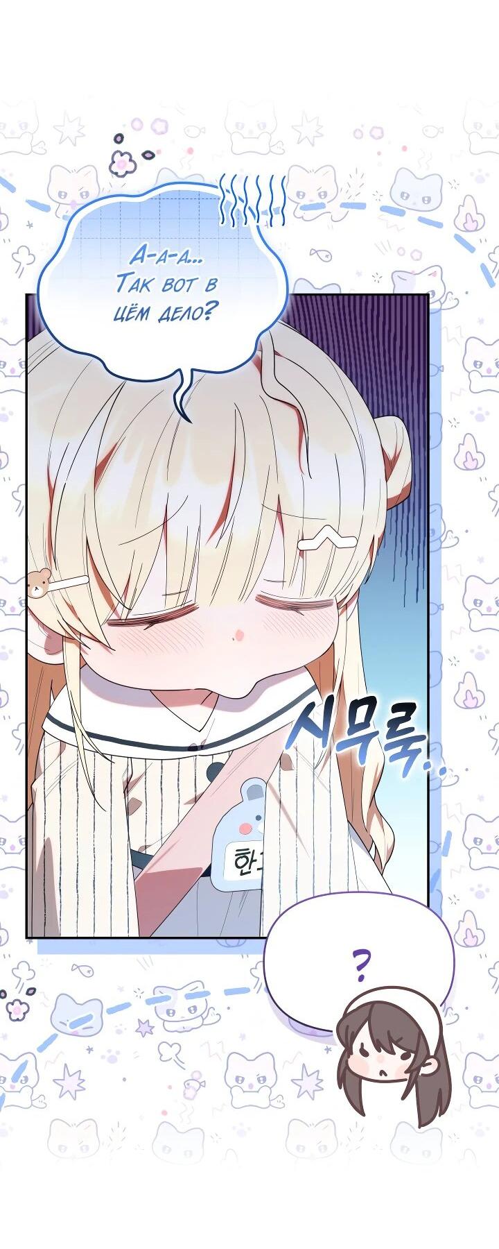 Манга Охотница-малышка S-ранга! - Глава 47 Страница 22