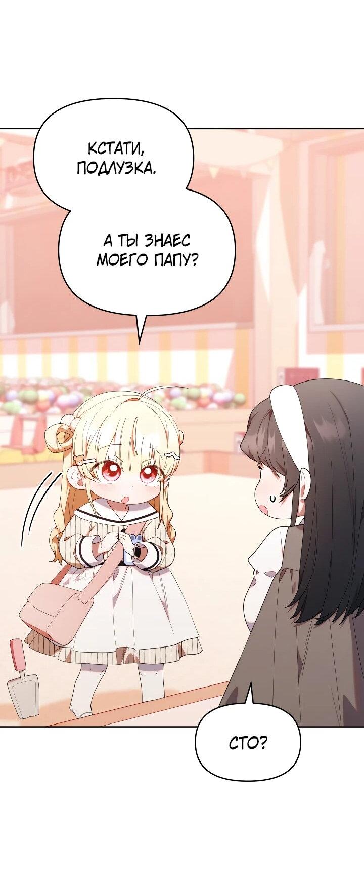 Манга Охотница-малышка S-ранга! - Глава 47 Страница 18