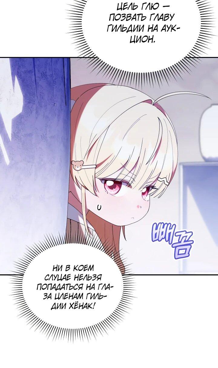 Манга Охотница-малышка S-ранга! - Глава 47 Страница 54