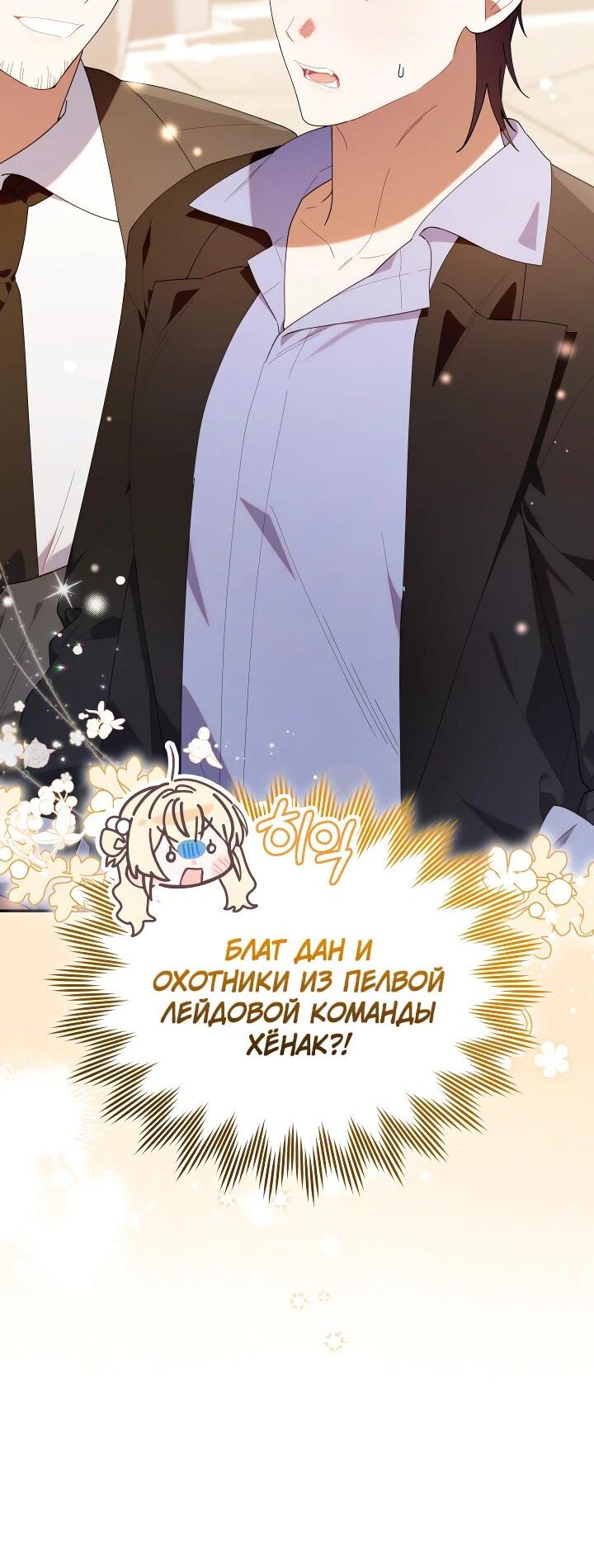 Манга Охотница-малышка S-ранга! - Глава 47 Страница 42