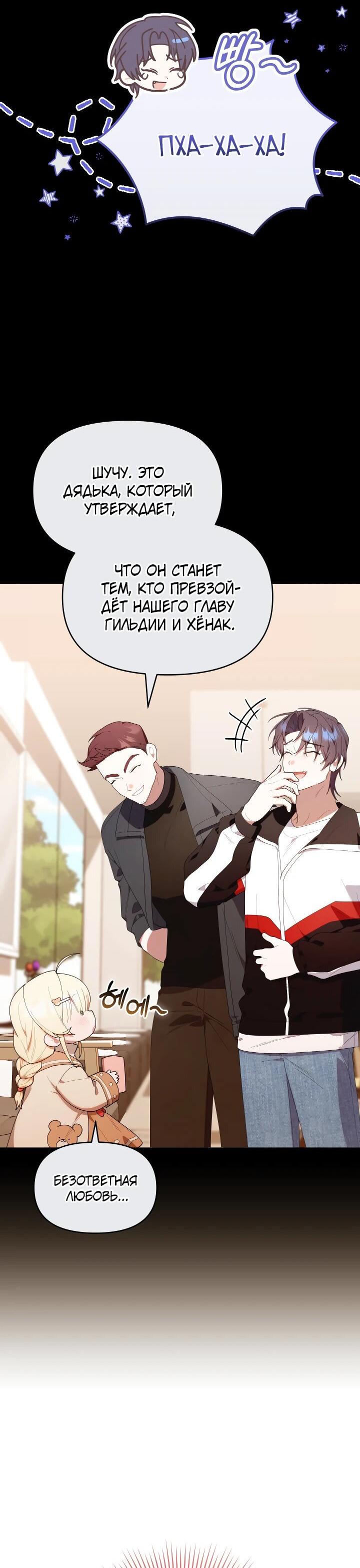 Манга Охотница-малышка S-ранга! - Глава 47 Страница 10
