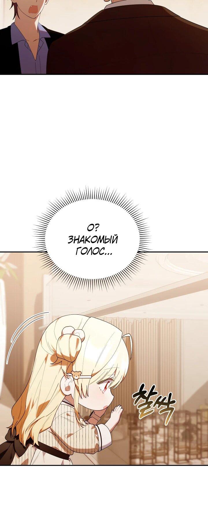 Манга Охотница-малышка S-ранга! - Глава 47 Страница 40