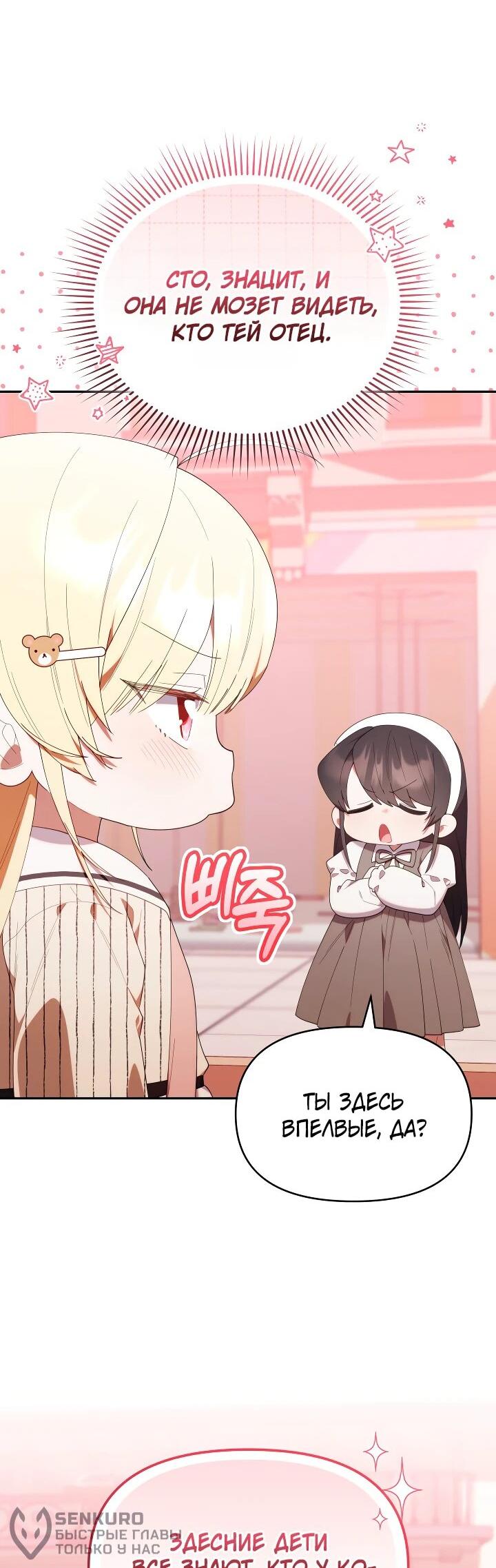 Манга Охотница-малышка S-ранга! - Глава 47 Страница 20