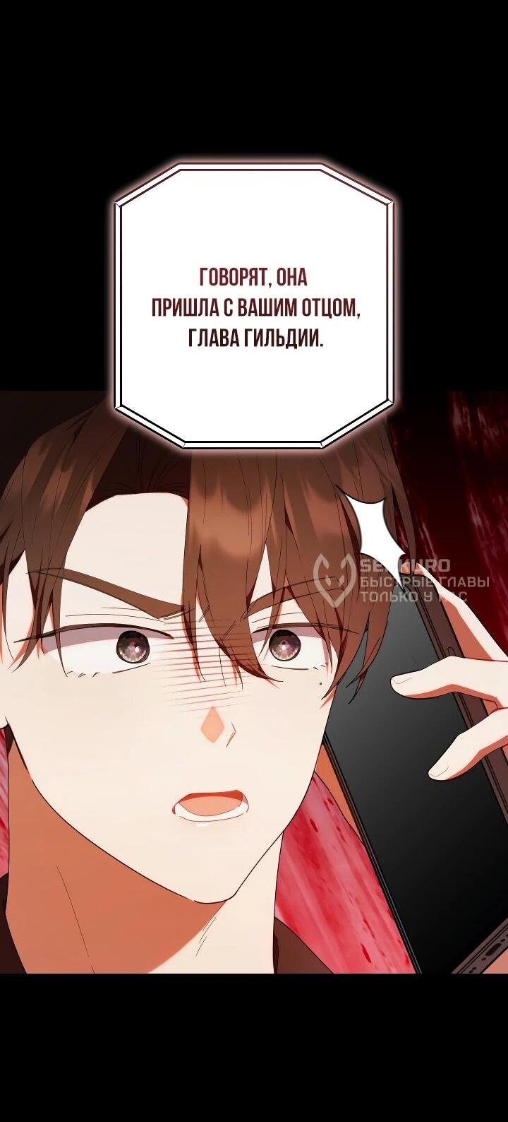 Манга Охотница-малышка S-ранга! - Глава 47 Страница 52