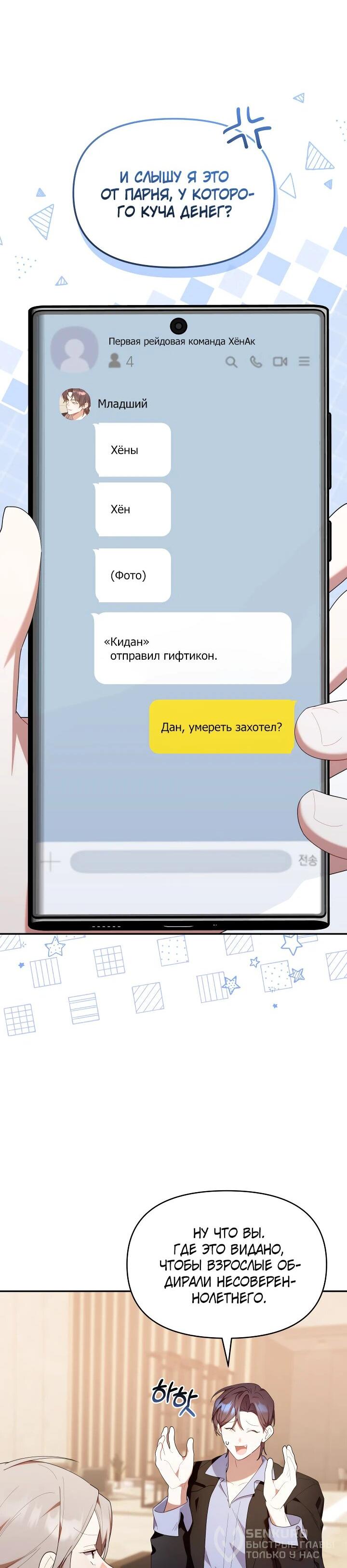 Манга Охотница-малышка S-ранга! - Глава 47 Страница 44