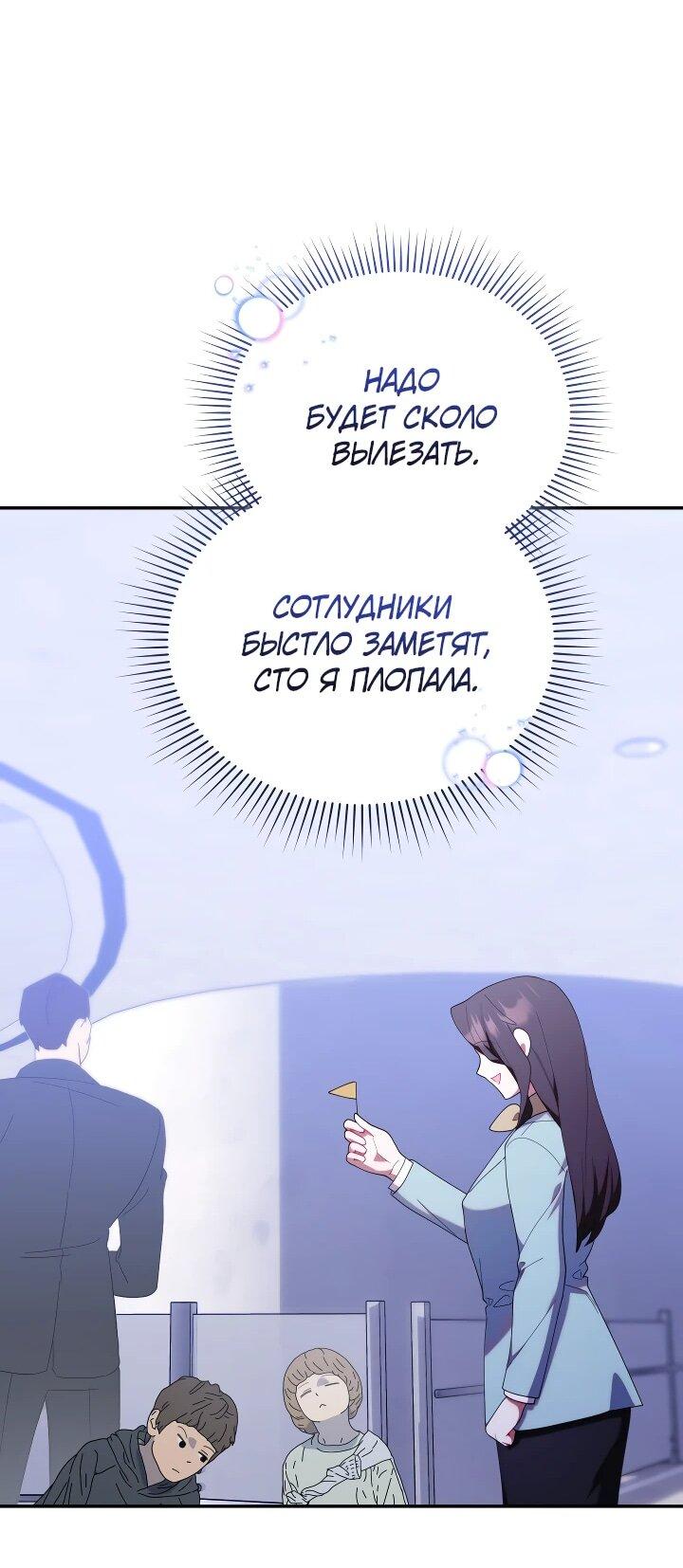 Манга Охотница-малышка S-ранга! - Глава 47 Страница 61