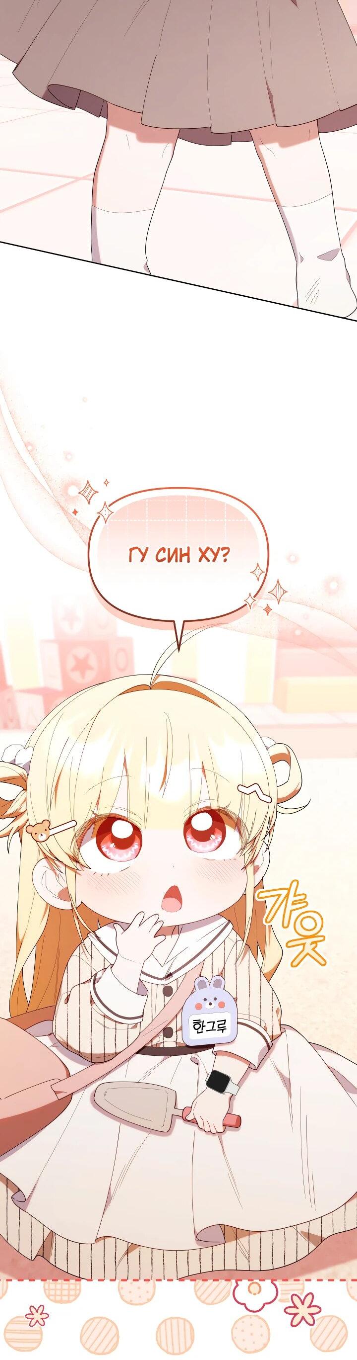 Манга Охотница-малышка S-ранга! - Глава 47 Страница 2