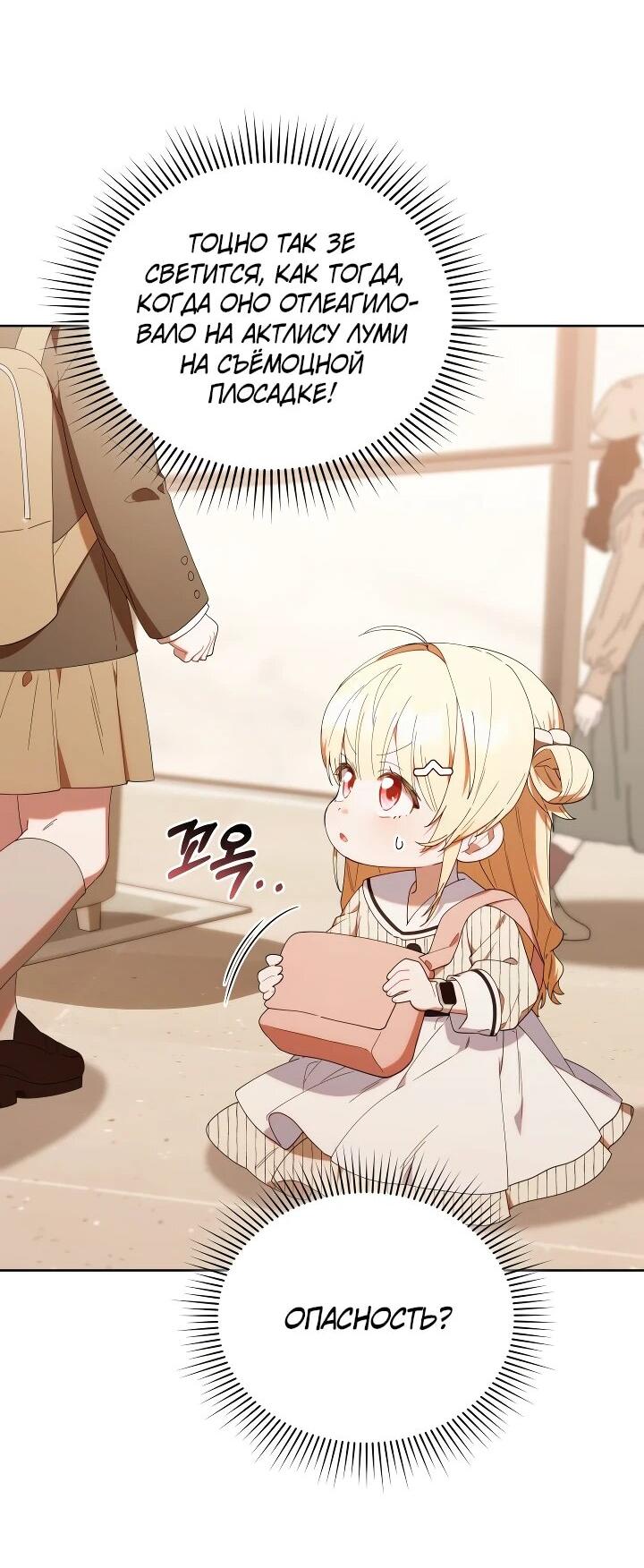 Манга Охотница-малышка S-ранга! - Глава 47 Страница 35