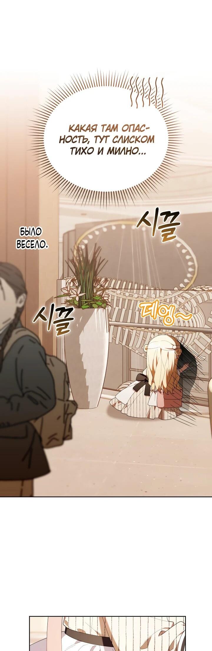 Манга Охотница-малышка S-ранга! - Глава 47 Страница 33