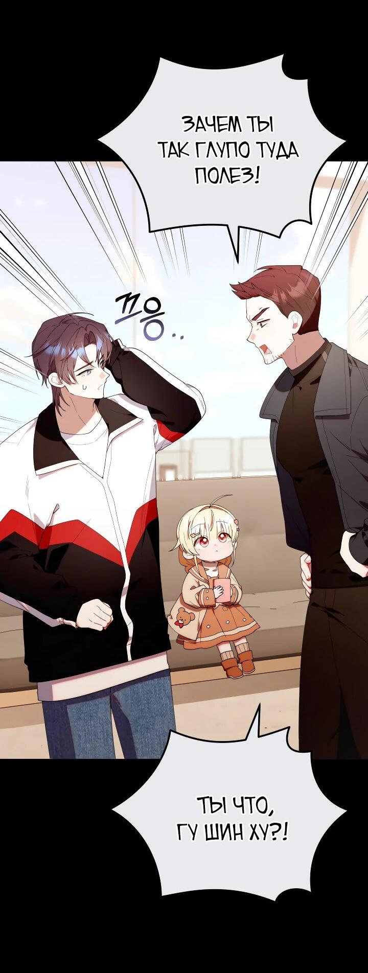 Манга Охотница-малышка S-ранга! - Глава 47 Страница 7