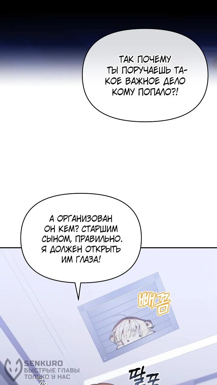 Манга Охотница-малышка S-ранга! - Глава 47 Страница 66