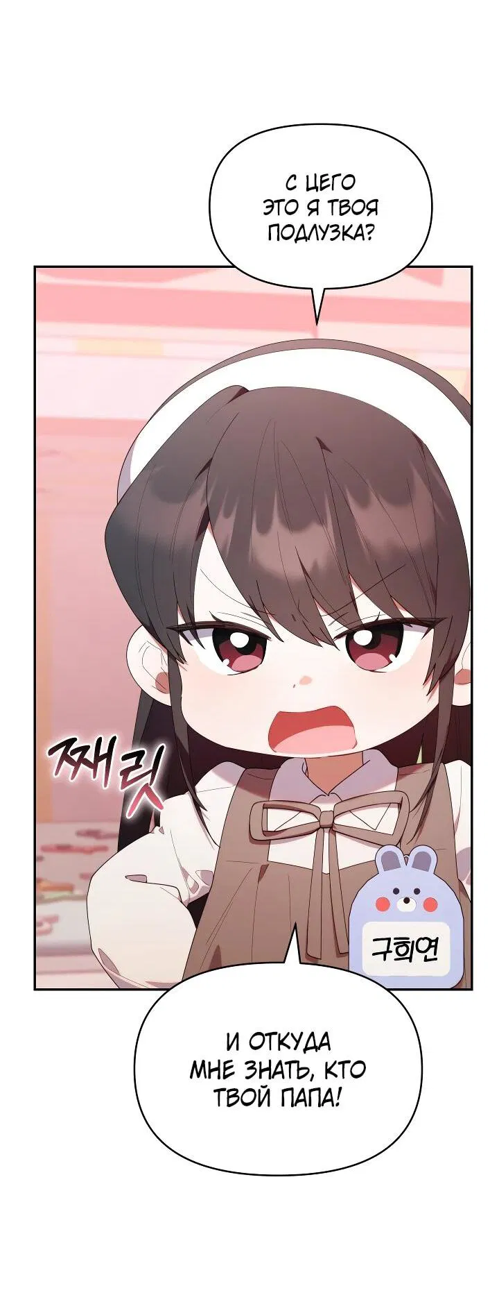 Манга Охотница-малышка S-ранга! - Глава 47 Страница 19