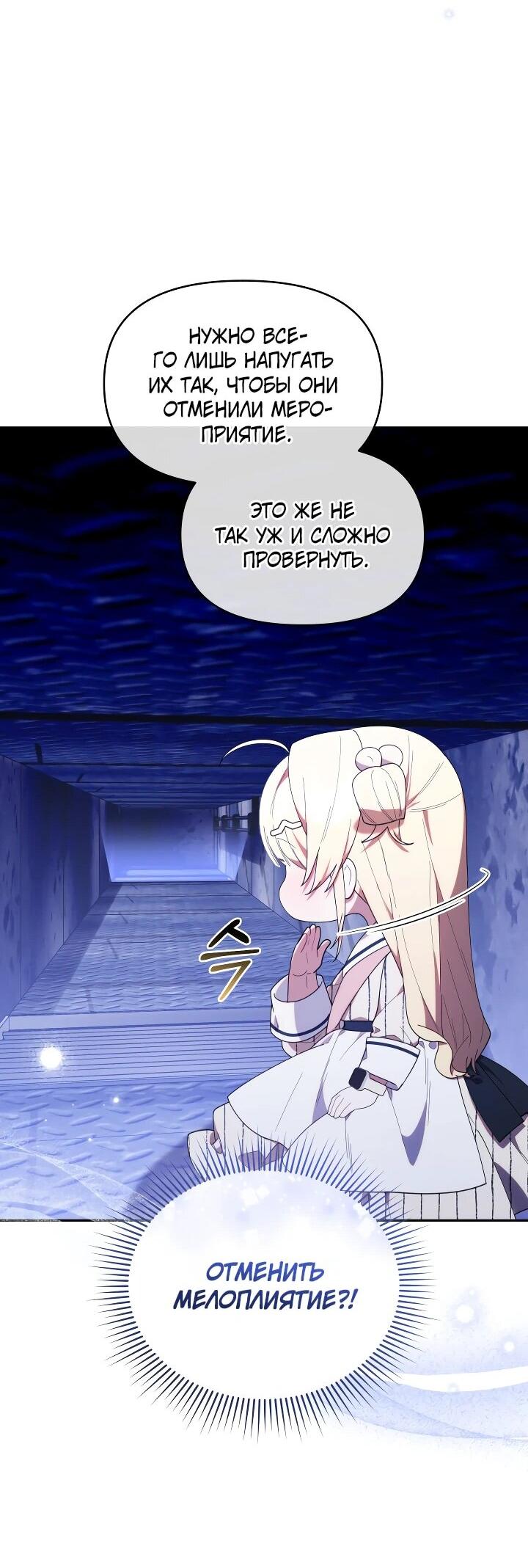 Манга Охотница-малышка S-ранга! - Глава 47 Страница 64