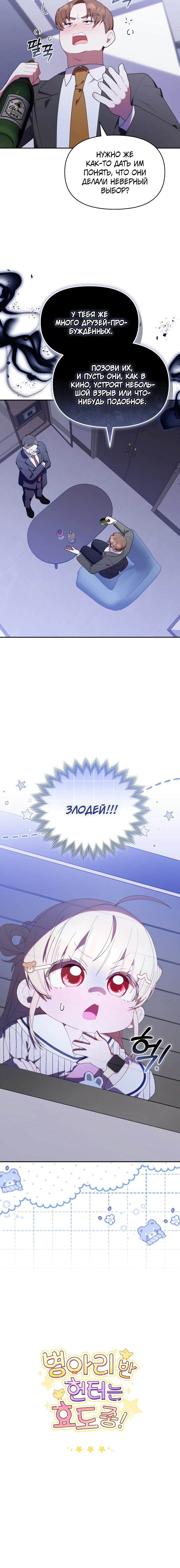 Манга Охотница-малышка S-ранга! - Глава 47 Страница 67