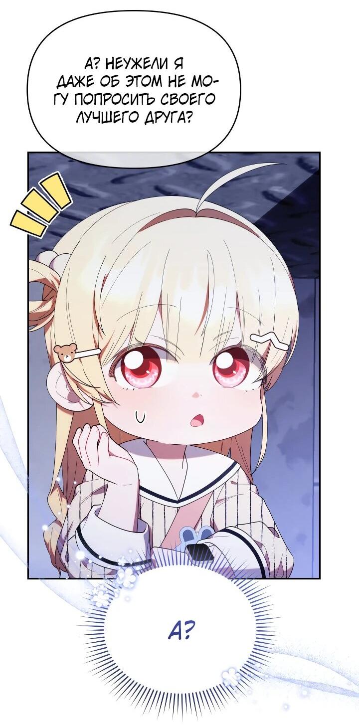 Манга Охотница-малышка S-ранга! - Глава 47 Страница 63