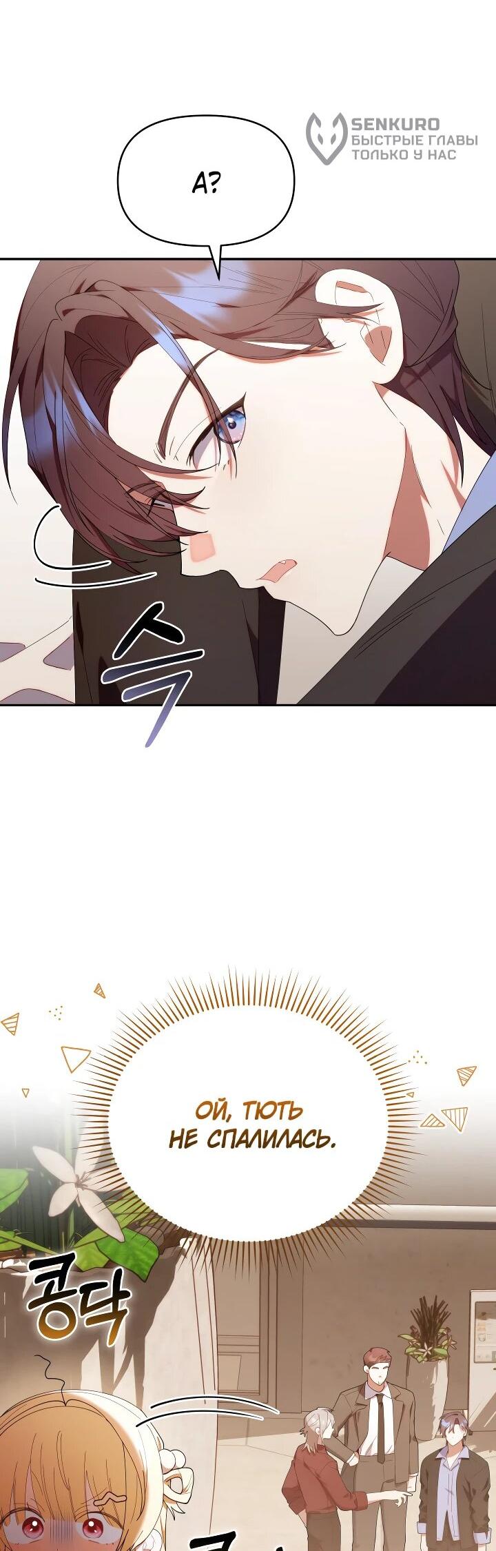 Манга Охотница-малышка S-ранга! - Глава 47 Страница 49