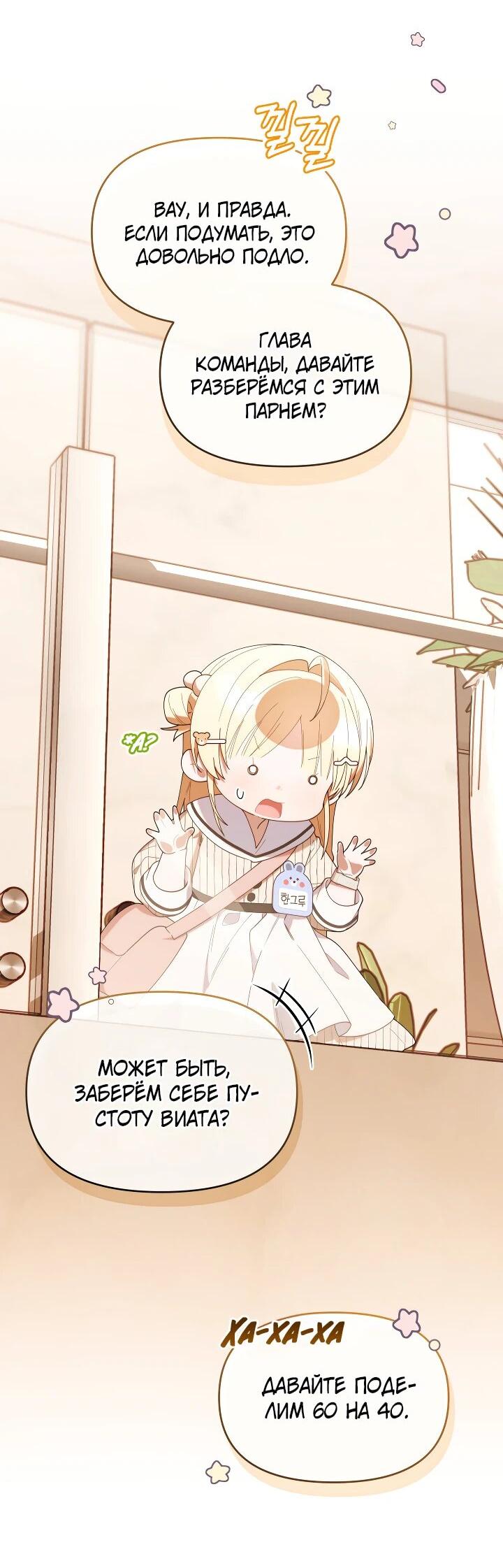 Манга Охотница-малышка S-ранга! - Глава 47 Страница 46