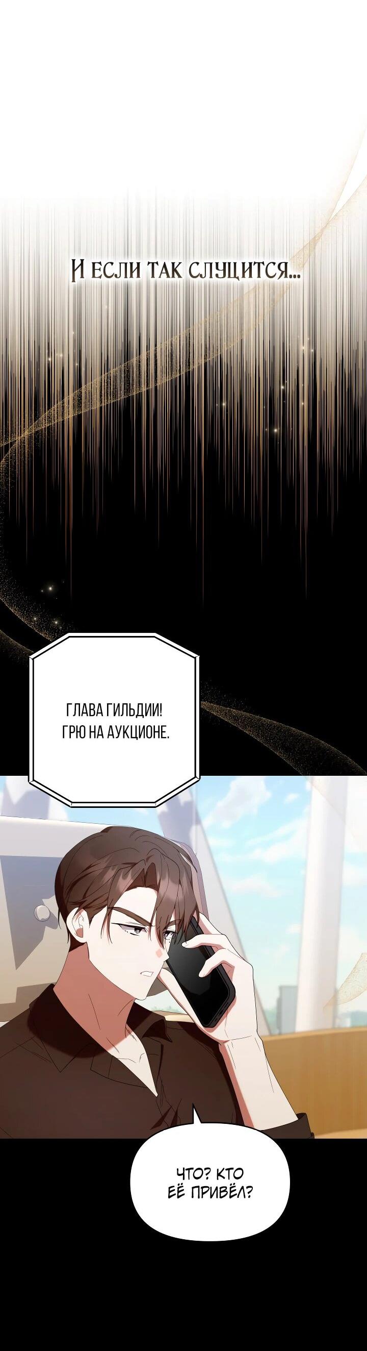 Манга Охотница-малышка S-ранга! - Глава 47 Страница 51